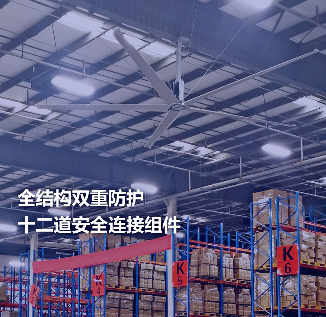 江蘇凡斯大型工業風扇，全結構雙重防護